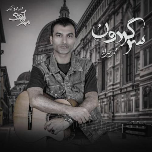 دانلود آهنگ سرگردون محمد حداد