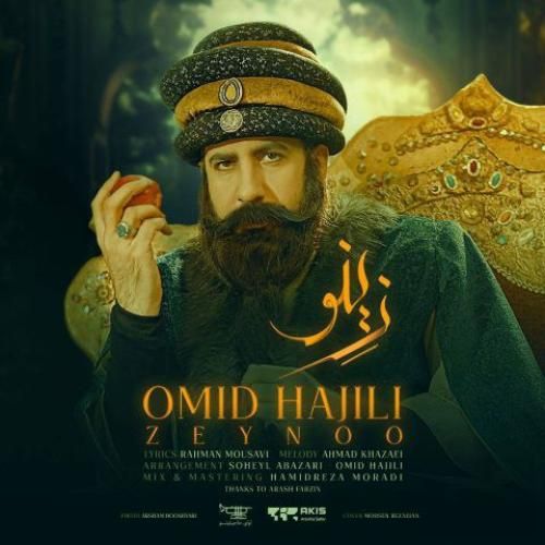 دانلود آهنگ زینو امید حاجیلی
