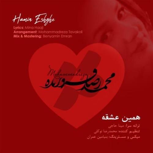 دانلود آهنگ همین عشقه محمدرضا فروزنده