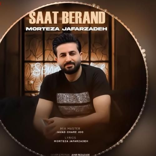 دانلود آهنگ ساعت برند مرتضی جعفرزاده