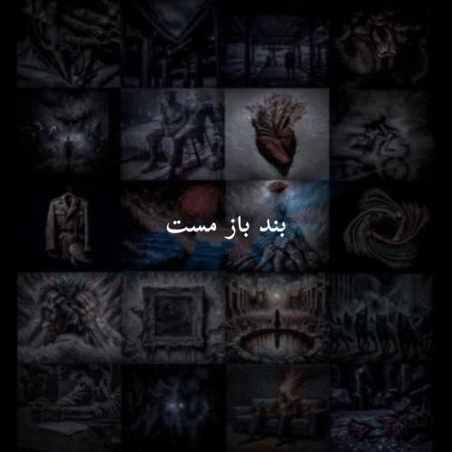 دانلود آهنگ بندباز مست علی سورنا