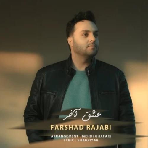 دانلود آهنگ عشق آخر فرشاد رجبی