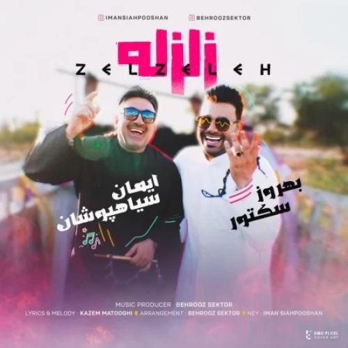دانلود آهنگ زلزله ایمان سیاهپوشان و بهروز سکتور