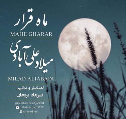 دانلود آهنگ ماه قرار میلاد علی آبادی