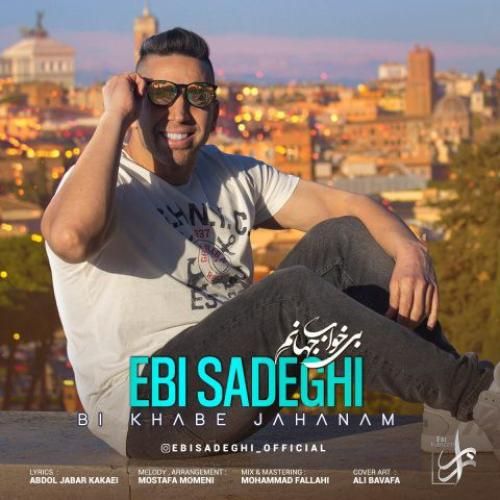 دانلود آهنگ بی خواب جهانم ابی صادقی