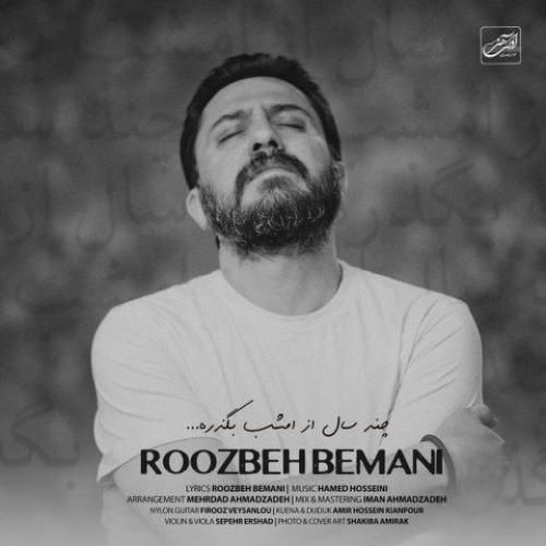 دانلود آهنگ چند سال از امشب بگذره روزبه بمانی