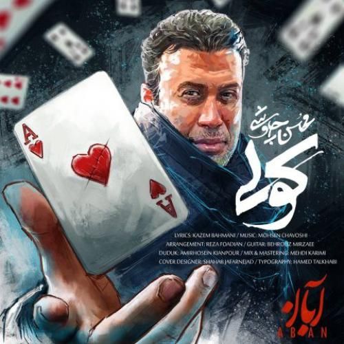 دانلود آهنگ کولی محسن چاوشی