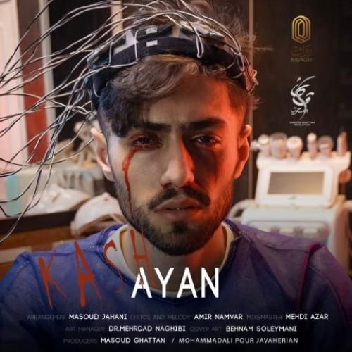 دانلود آهنگ کاش آیان