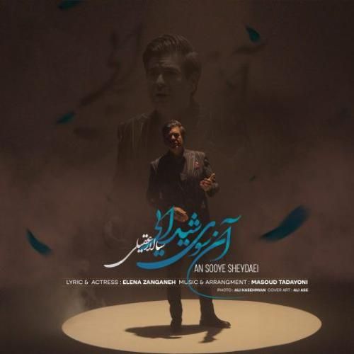 دانلود آهنگ آن سوی شیدایی سالار عقیلی