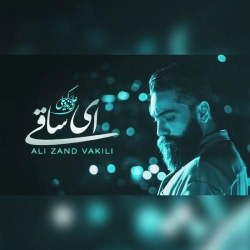 دانلود آهنگ ای ساقی علی زند وکیلی