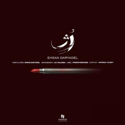 دانلود آهنگ رژ احسان دریادل