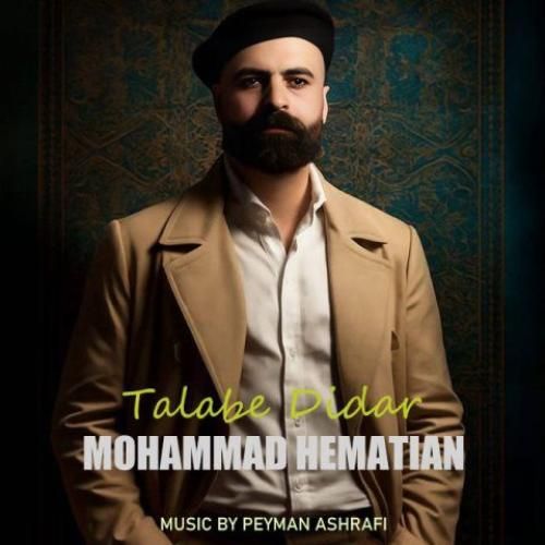 دانلود آهنگ محمد همتیان بنام طلب دیدار