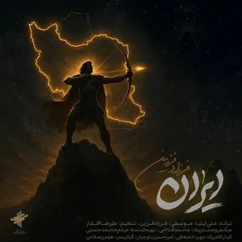 دانلود آهنگ ایران فرزاد فرزین