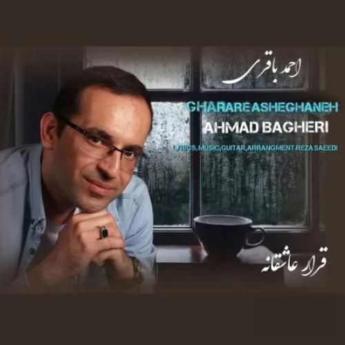 دانلود آهنگ قرار عاشقانه احمد باقری