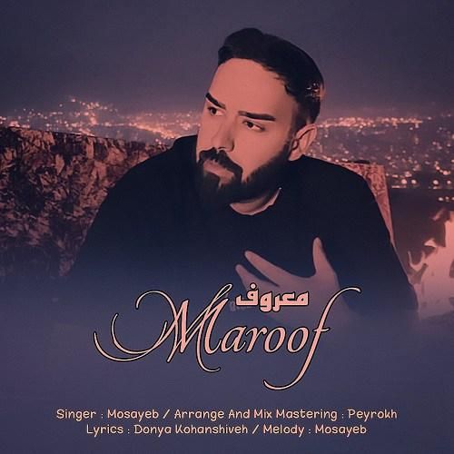 دانلود آهنگ مصیب بنام معروف