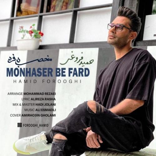 دانلود آهنگ منحصر به فرد حمید فروغی