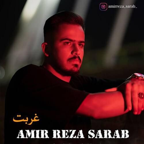 دانلود آهنگ امیررضا سراب بنام غربت