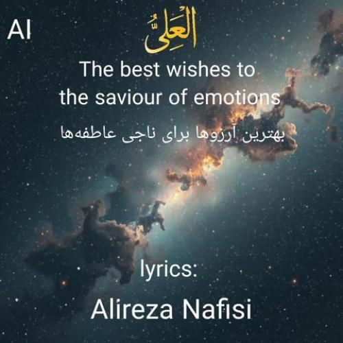 دانلود آهنگ علیرضا نفیسی بنام العلی