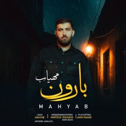 دانلود آهنگ مهیاب بنام بارون