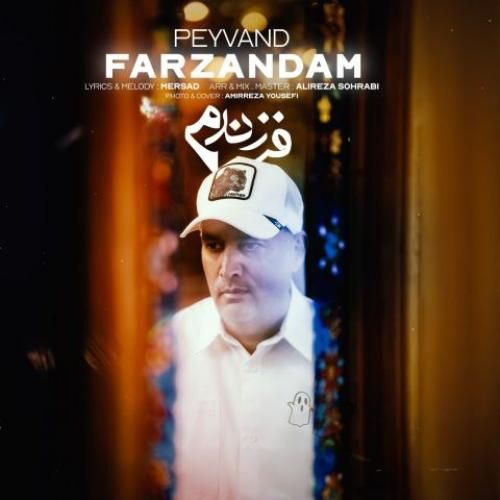 دانلود آهنگ پیوند بنام فرزندم