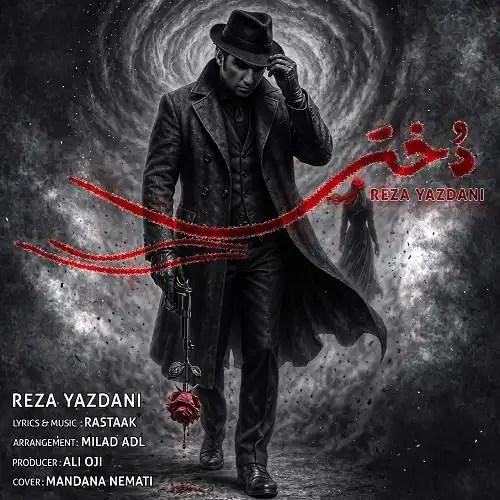 دانلود آهنگ رضا یزدانی بنام دختر