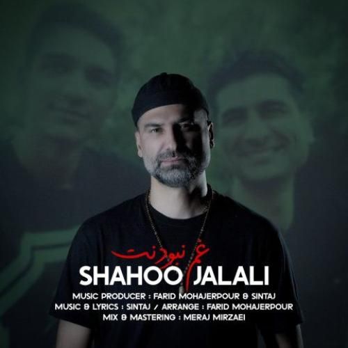 دانلود آهنگ شاهو جلالی بنام غم نبودنت