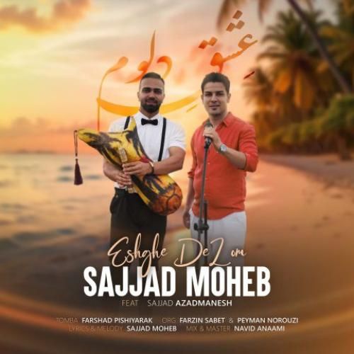 دانلود آهنگ سجاد محب بنام عشق دلوم