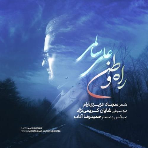دانلود آهنگ علی سالمی بنام راه وطن