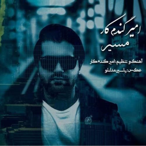 دانلود آهنگ امیر گندم کار بنام مسیر