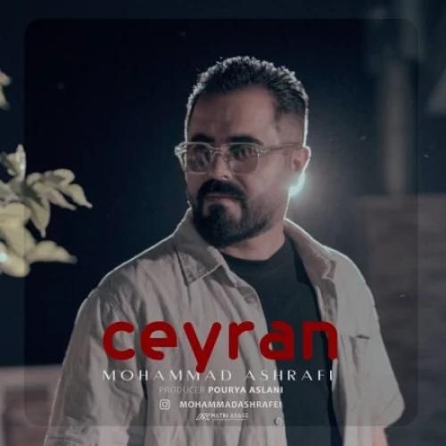 دانلود ریمیکس جیران از محمد اشرفی