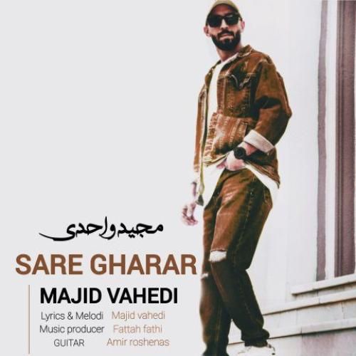 دانلود آهنگ مجید واحدی بنام سر قرار