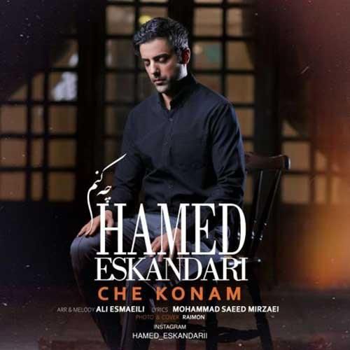 دانلود آهنگ حامد اسکندری بنام چه کنم