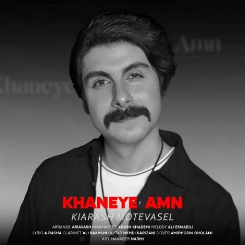 دانلود آهنگ خانه امن کیارش متوسل