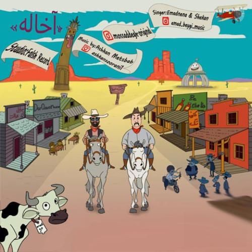 دانلود آهنگ آخاله عماد ننا و شکان