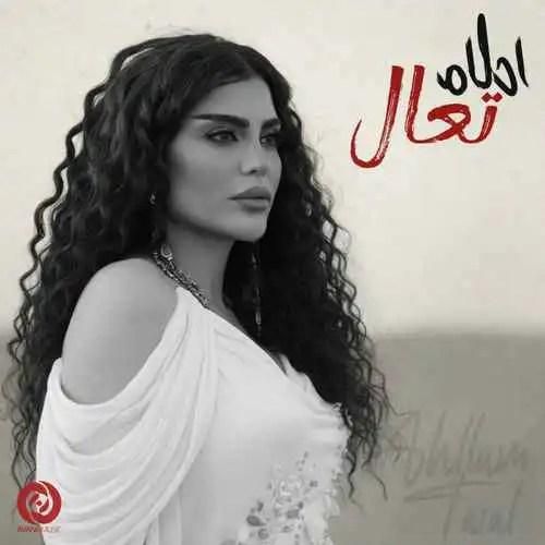 دانلود آهنگ احلام بنام تعال