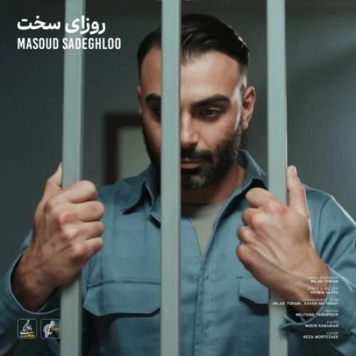 دانلود آهنگ مسعود صادقلو بنام روزای سخت