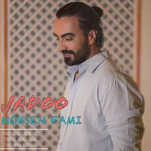 دانلود آهنگ جادو محسن فمی