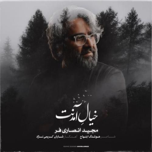 دانلود آهنگ مجید انصاری فر بنام خیال آمدنت