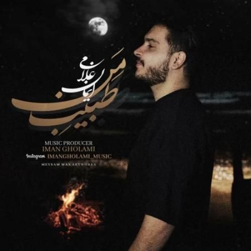 دانلود آهنگ ایمان غلامی بنام طبیب من