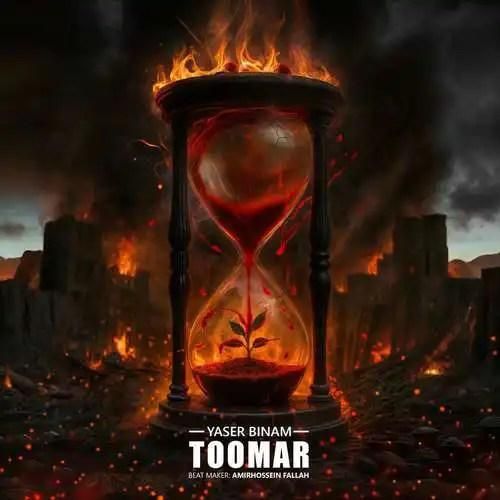 دانلود آهنگ یاسر بینام بنام طومار دانلود آهنگ یاسر بینام بنام طومار
