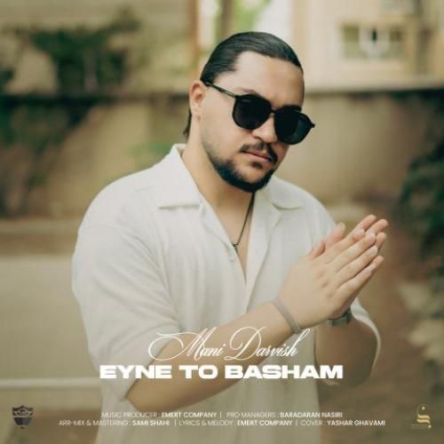 دانلود آهنگ مانی درویش بنام عین تو باشم دانلود آهنگ مانی درویش بنام عین تو باشم