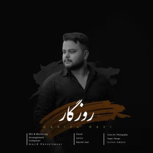 دانلود آهنگ دانیال راعی بنام روزگار