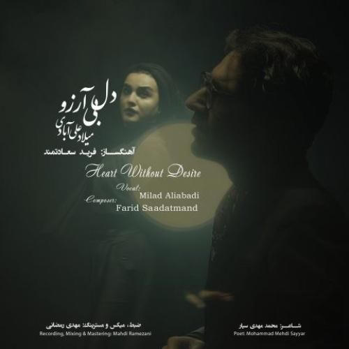 دانلود آهنگ میلاد علی آبادی بنام دل بی آرزو