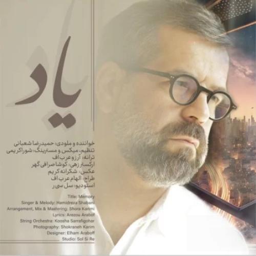 دانلود آهنگ حمیدرضا شعبانی بنام یاد