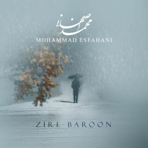 دانلود آهنگ محمد اصفهانی بنام زیر بارون