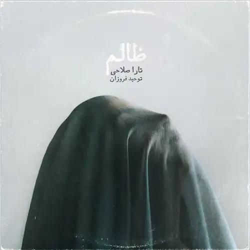 دانلود آهنگ تارا صلاحی بنام ظالم