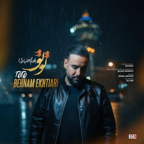 دانلود آهنگ بهنام اختیاری بنام تو تو