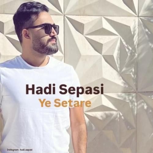دانلود آهنگ هادی سپاسی بنام یه ستاره دانلود آهنگ هادی سپاسی بنام یه ستاره