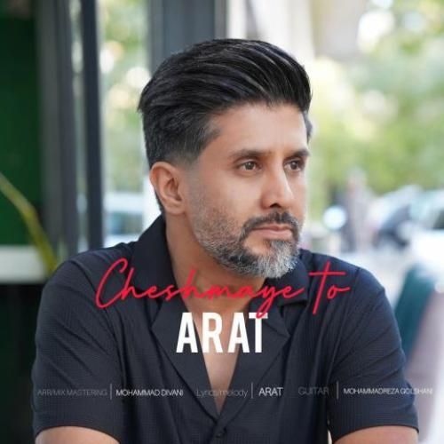 دانلود آهنگ آرات بنام چشمای تو دانلود آهنگ آرات بنام چشمای تو