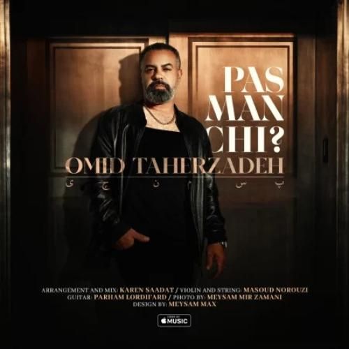 دانلود آهنگ امید طاهرزاده بنام پس من چی